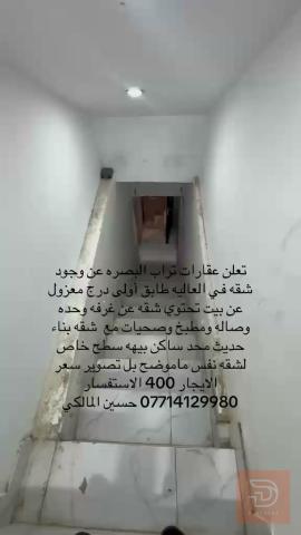 شقة في العالية مع سطح خاص جديد للايجار في البصرة