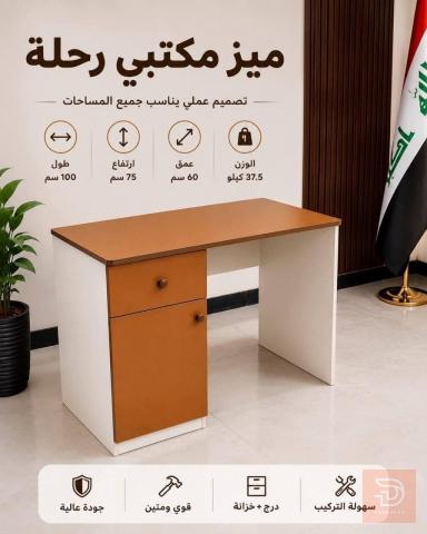 ميز مكتبي مشمشي 100×60×75 سم للبيع في بغداد