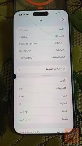 ابل ايفون 15 برو ماكس 256 جيجا مستعمل للبيع في النجف الأشرف