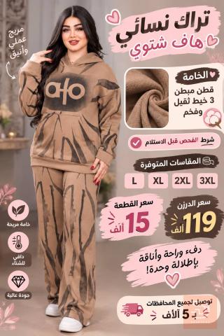 تراك نسائي هاڤ شتوي قطن للبيع في واسط