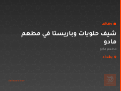 شيف حلويات وباريستا في مطعم مادو — بغداد