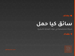 سائق كيا حمل — بغداد