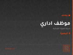 موظف اداري — البصرة