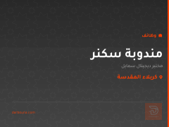 مندوبة سكنر — كربلاء المقدسة