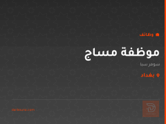 موظفة مساج — فندق قلب العالم — بغداد