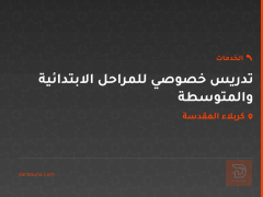 تدريس خصوصي للمراحل الابتدائية والمتوسطة في كربلاء المقدسة