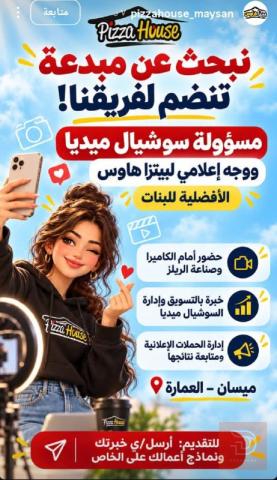 موظف لبيتزا هاوس — ميسان