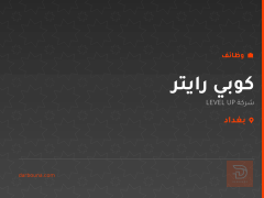 كوبي رايتر — شركة LEVEL UP — بغداد