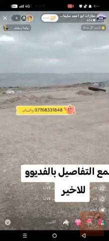 قطع اراضي مساحات 150م للبيع في السليمانية