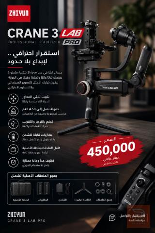 Zhiyun Crane 3 LAB PRO مستعمل للبيع في بغداد
