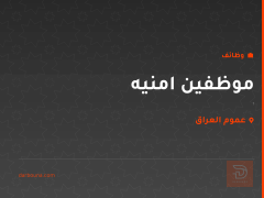موظفين امنيه — عموم العراق