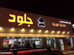 عاملات وعمال لمعمل حقائب جلدية — كربلاء المقدسة