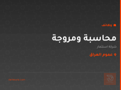 محاسبة ومروجة — شركة استثمار — عموم العراق