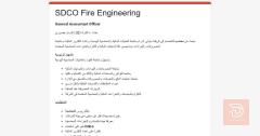 محاسب — SDCO Fire Engineering — بغداد