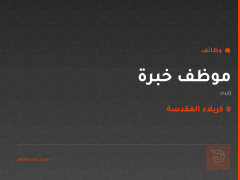 موظف خبرة — أسواق ماركت السيادة — كربلاء المقدسة