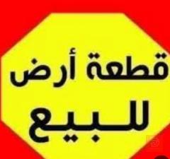 أرض سكنية بموقع مميز في الرمادي 400 م للبيع في الأنبار