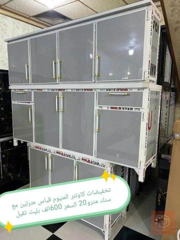 كاونتر ألمنيوم بمواصفات حلوة للبيع في بغداد