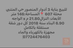 عقار للبيع في بغداد