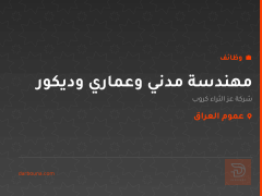 مهندسة مدني وعماري وديكور — عموم العراق