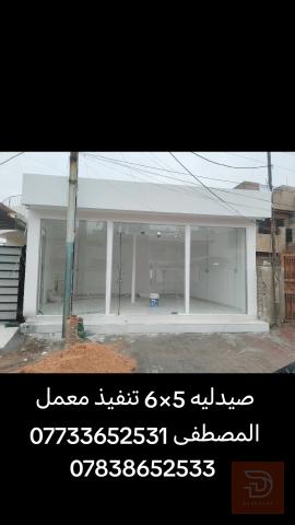 عمل سندويج بنل ومخازن للبيع في بغداد