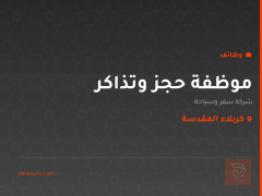 موظفة حجز وتذاكر — كربلاء المقدسة