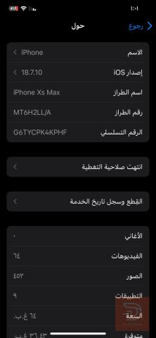 ايفون اكس ماكس ذاكرة 64 مستعمل للبيع في بغداد