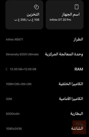 انفنكس gt 20 pro مساحة 256 للبيع في النجف الأشرف