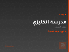 مدرسة انكليزي — معهد النسيم — كربلاء المقدسة