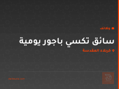 سائق تكسي باجور يومية في كربلاء — كربلاء المقدسة