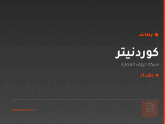 كوردنيتر — شركة حروف العمارة — بغداد