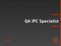 QA IPC Specialist — بغداد