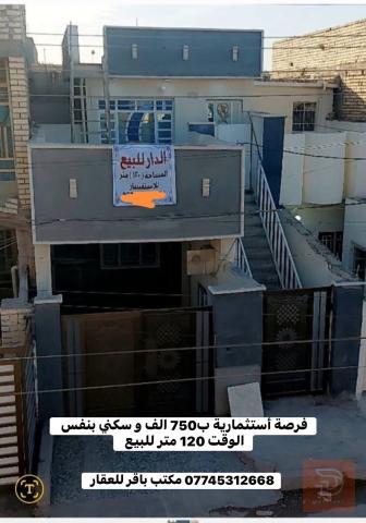 مشتمل طابقين مساحته 120 متر مستعمل للبيع في بغداد