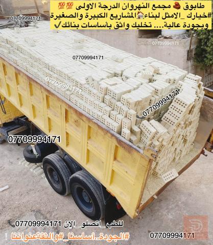 تجهيز طابوق مجمع النهروان في بغداد