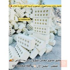 تجهيز طابوق مجمع النهروان في بغداد