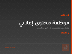 موظفة محتوى إعلاني — بغداد