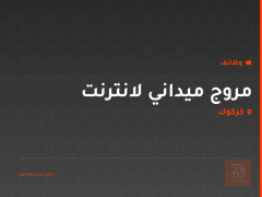 مروج ميداني لانترنت — كركوك