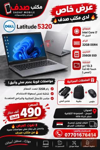 Dell Latitude 5320 بمواصفات قوية للبيع في نينوى