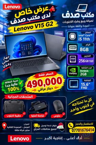 Lenovo V15 G2 مستعمل للبيع في نينوى