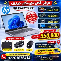 لابتوب HP 15-FC0XXX معالج Ryzen 5 جديد للبيع في نينوى