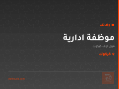 موظفة ادارية — مول اوف كركوك