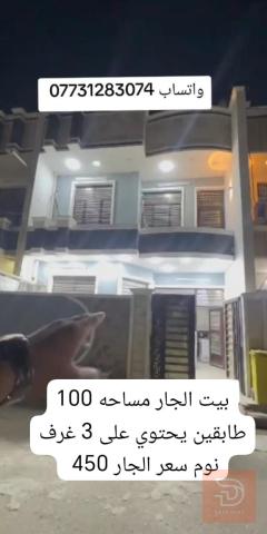 بيت في منطقة الدوانم بغداد 100 للبيع