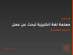 معلمة لغة انكليزية تبحث عن عمل — كربلاء المقدسة