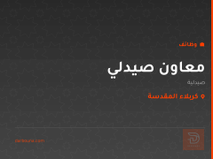 معاون صيدلي — كربلاء المقدسة