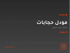مودل حجابات — حجابات توب ستايل — بغداد