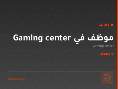 موظف في Gaming center — بغداد