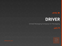 DRIVER — بابل