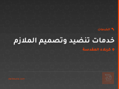 خدمات تنضيد وتصميم الملازم في كربلاء المقدسة