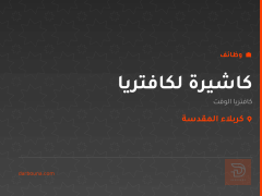 كاشيرة لكافتريا — كربلاء المقدسة