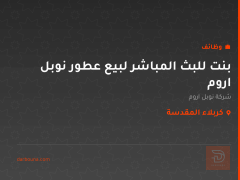 بنت للبث المباشر لبيع عطور نوبل اروم — كربلاء المقدسة