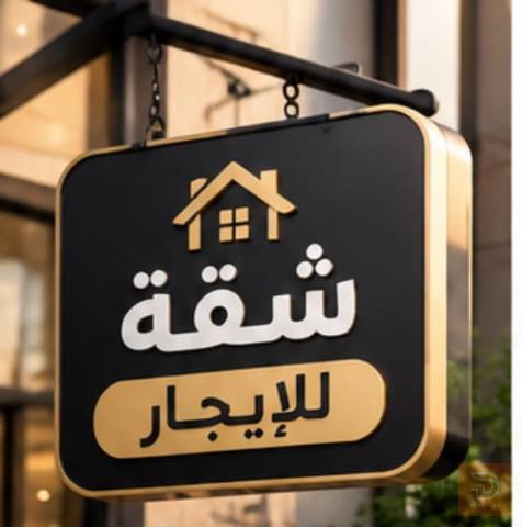 شقة نظيفة في الجبيلة طابق أول للايجار في البصرة